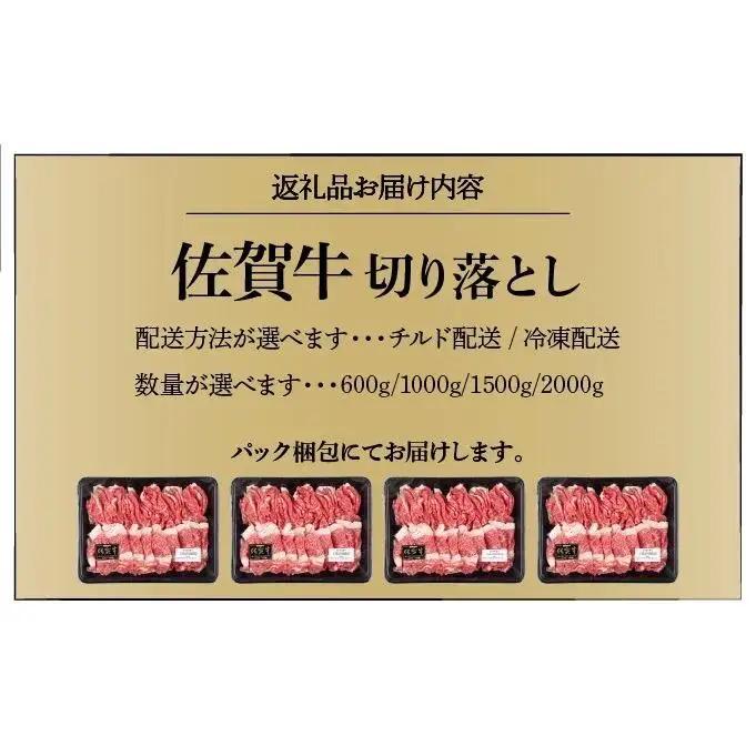 【佐賀牛】切り落とし 国産牛 黒毛和牛 A4～A5ランク 2,000g【チルドでお届け!】