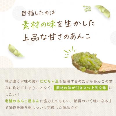 ふるさと納税 鶴岡市 だだちゃ豆 ずんだ餡 1.5kg(500g×3袋) だだちゃ喜左衛門株式会社 |  | 01