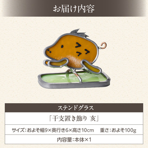 ステンドグラス「干支置き飾り 亥」