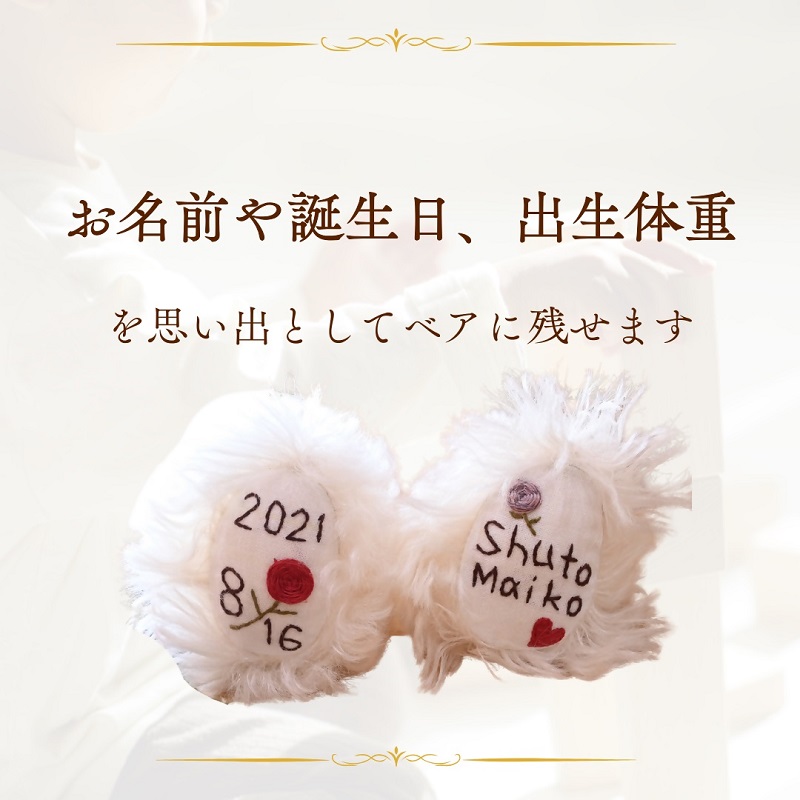0240-59-01 ｜出産祝い｜名入れ刺繍で誕生日を刻む、高級テディベア｜teddybear