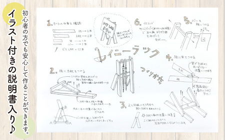 京若狭 杉を使ったDIYキット レイニーラック【組み立て説明書付】[A-028007]