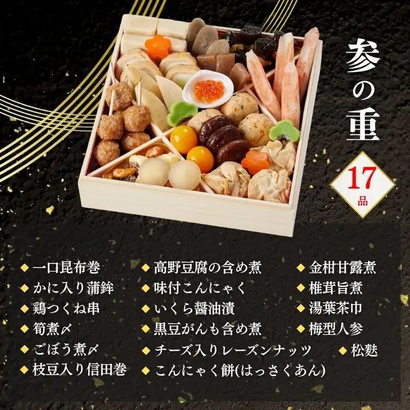 【早割9月末まで】おせち 華御所 (三段重・3～4人前)《2027年 数量限定》【京菜味 のむら】｜京都 おせち 人気 和風 正月
