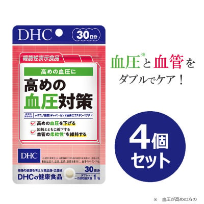 
                  DHC 高めの血圧対策 30日分＜機能性表示食品＞4個セット(120日分)【1614845】
                