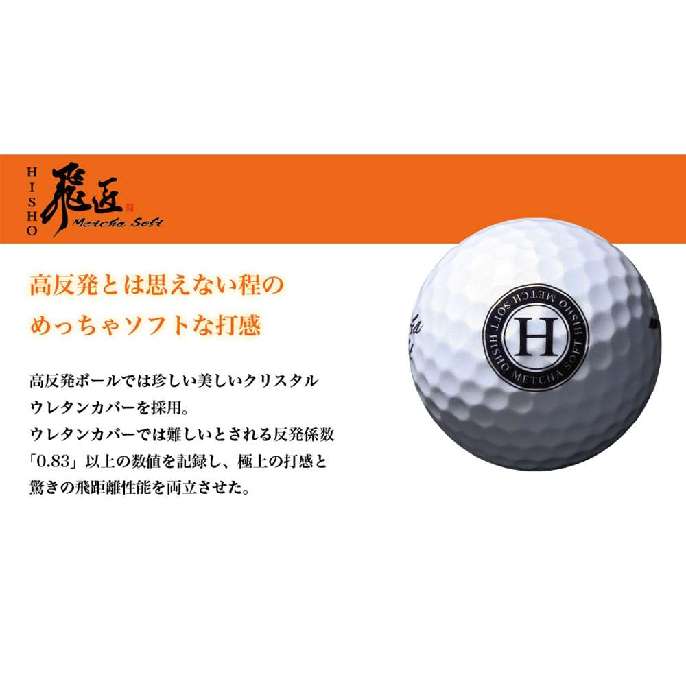 ワークスゴルフ「飛匠めっちゃソフト」イエロー ゴルフボール_イメージ3