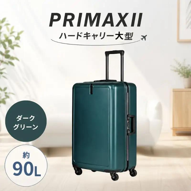 PRIMAXII ハードキャリー大型ダークグリーン 5.7kg ／ キャリーケース キャリーバッグ スーツケース 旅 旅行 レジャー ビジネス 出張 快適 ダイアル式TSAロック バッグホルダー付 マット加工 神奈川県 No.1080-02