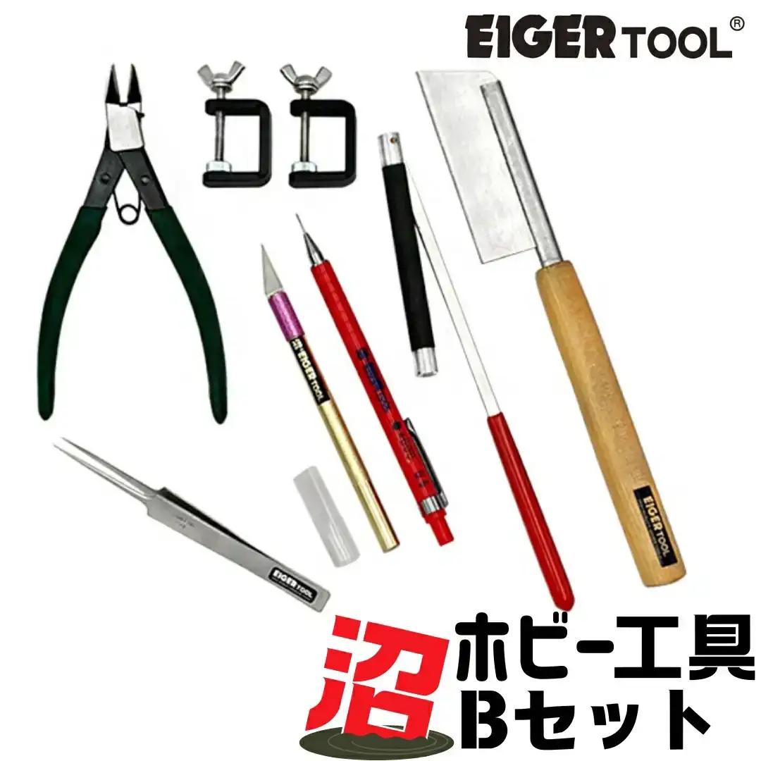 沼ホビー用工具 Bセット アイガーツール 燕三条製 ホビー工具 模型工具 プラモデル 鋸 やすり クランプ ニッパー ピンセット サンドペーパーホルダー EIGERTOOL【074S006】