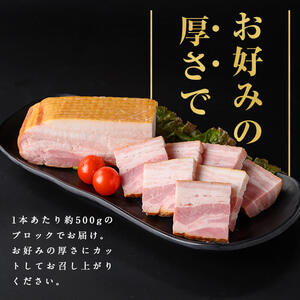 国産豚肉使用！香味豊かな まごころベーコンブロック 3本(計1.4kg～1.5kg) a5-378