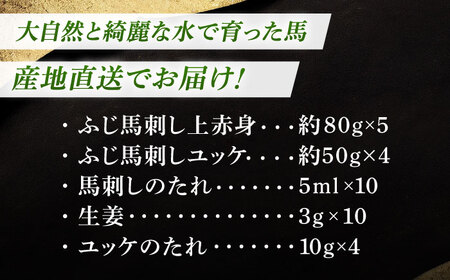 ふじ馬刺し 600g セット 3994 / 食べ比べ うま ばにく 冷凍 馬肉 赤身 熊本県 菊陽 九州 新鮮 お祝い 家族 親戚 集まり おもてなし 名物【株式会社フジチク】[BHAD130]