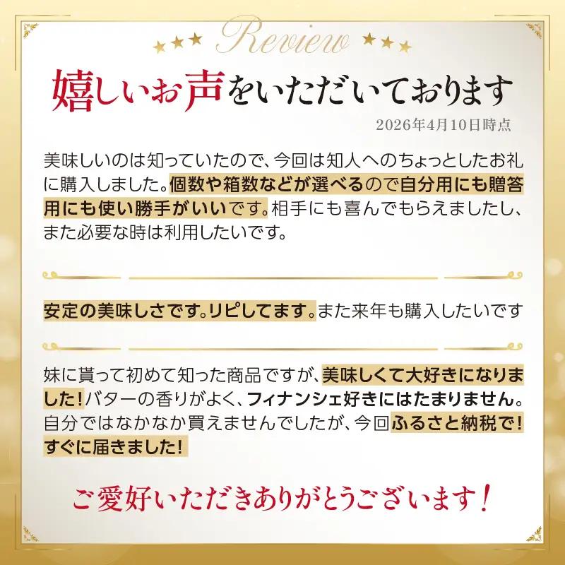 【お歳暮】バターバトラー バターフィナンシェ（4個入×2箱セット） AAK0010-O