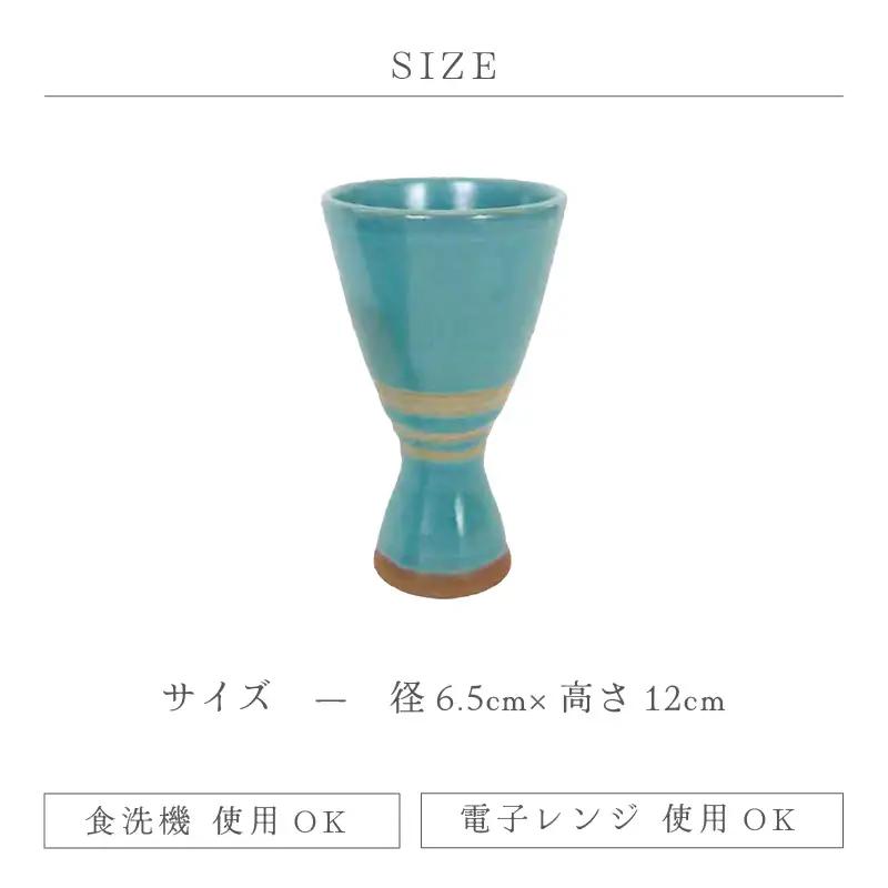  越前焼のふるさと越前町からお届け！ワインカップ RICCA KITAZAKI 越前焼 越前焼き 【ビール 酒 コップ カップ マグカップ 食器 ギフト うつわ 電子レンジ 食洗機 工芸品 陶芸作家 