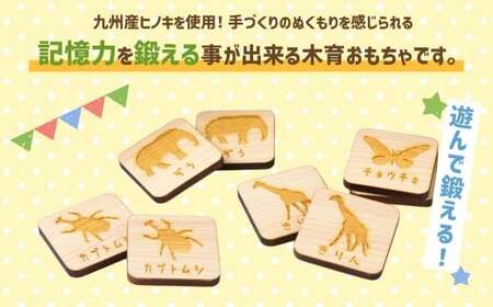 薪ストーブ＆木工 木ん家 九州産ヒノキの木製 神経衰弱 (15種×30枚入)「名前入り」 手作り おもちゃ 玩具 木 木製 ヒノキ カードゲーム ゲーム 知育玩具 九州 福岡県 福岡 ふくおか うきは