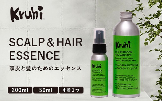
                  SCALP＆HAIR ESSENCE ライフインブルーム ２本セット（ 50ml＆200ml）VW-3｜スカルプ ヘア ケア 頭皮 髪 エッセンス 植物 エキス 天然 精油 ポータブル リフレッシュ 辺塚だいだい ネロリ たんかん フローラル 鹿児島県 南大隅町 Kruhi Valley and Wind
                