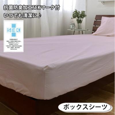 ふるさと納税 和泉市 【ダブル3点セット】清潔快眠! 抗菌防臭SEK 綿100%寝具カバーセット(ピンク) 820 |  | 02