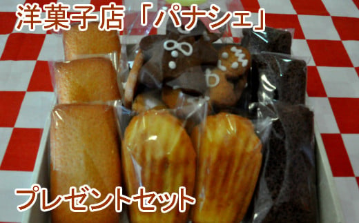 
【四国一小さな町の洋菓子店】プレゼントセット（焼き菓子8個とクッキー）フィナンシェ マドレーヌ クッキー スイーツ 洋菓子 お菓子 おかし 焼き菓子 個包装 冷蔵
