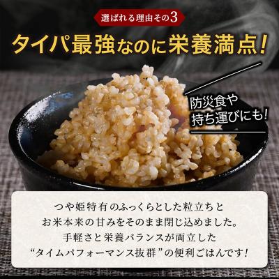 ふるさと納税 山形市 【定期便2回】やまがた玄米パックごはん 150g×9個  (つや姫) ラベルレス FZ25-167 |  | 03