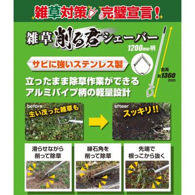 ふるさと納税 小野市 大進 雑草削る君シェーバー1200mm柄 DG-007R5 草削り 4939736703311 |  | 01