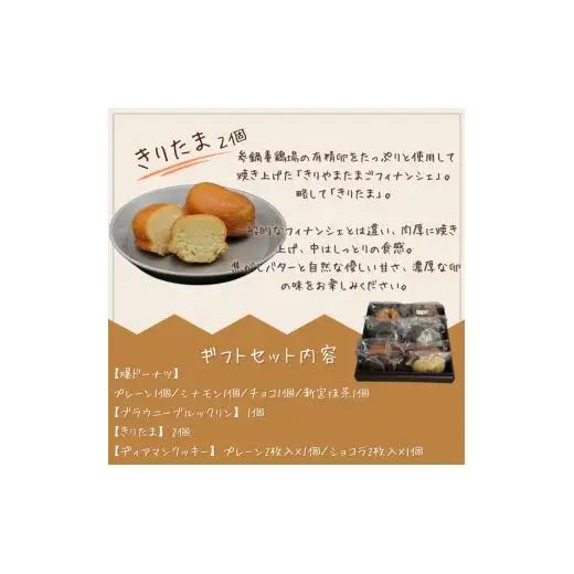 爆ドーナツギフトセット B