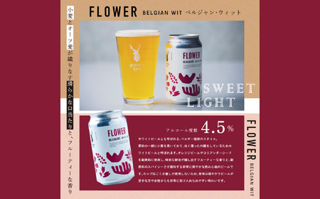 鶴居村 クラフトビール Brasserie KnotのFLOWER（BELGIAN WIT）６缶セット（道東限定ビール ご当地 地ビール ビール お酒 フルーティ 芳醇 ギフト 家飲み 詰め合わせ お