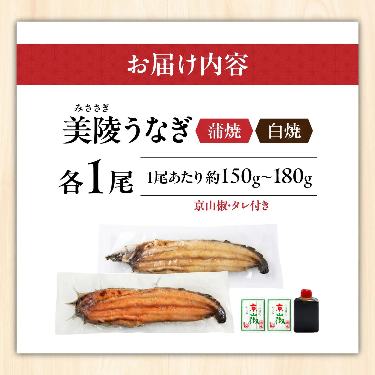 鰻 鰻の蒲焼1尾×白焼1尾 紅白セット BLAM005