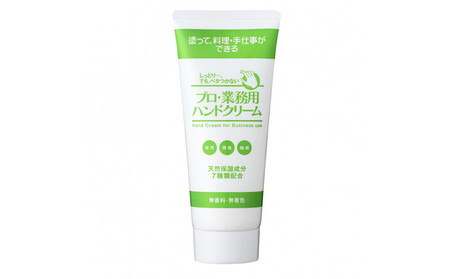 プロ・業務用 ハンドクリーム（無香料）大容量 120g 3個セット ANV0005