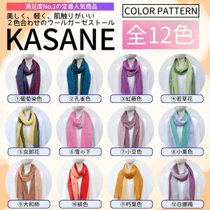 ウール100% 満足度NO.1の定番人気商品　普段使いに最適なストール KASANE　葡萄染色・えびぞめいろ（バーガンディ×インディゴネイビー）　68cm×180cm ／1.バーガンディ×インディゴネ