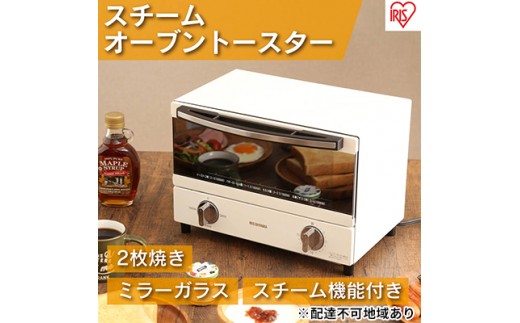 
                  トースター 2枚 オーブントースター スチームオーブントースター 1000W SOT-011-W スチーム オーブン トースト タイマー パン 朝食 コンパクト ホワイト アイリスオーヤマ 家電 キッチン家電 調理家電 食欲の秋特集 
                
