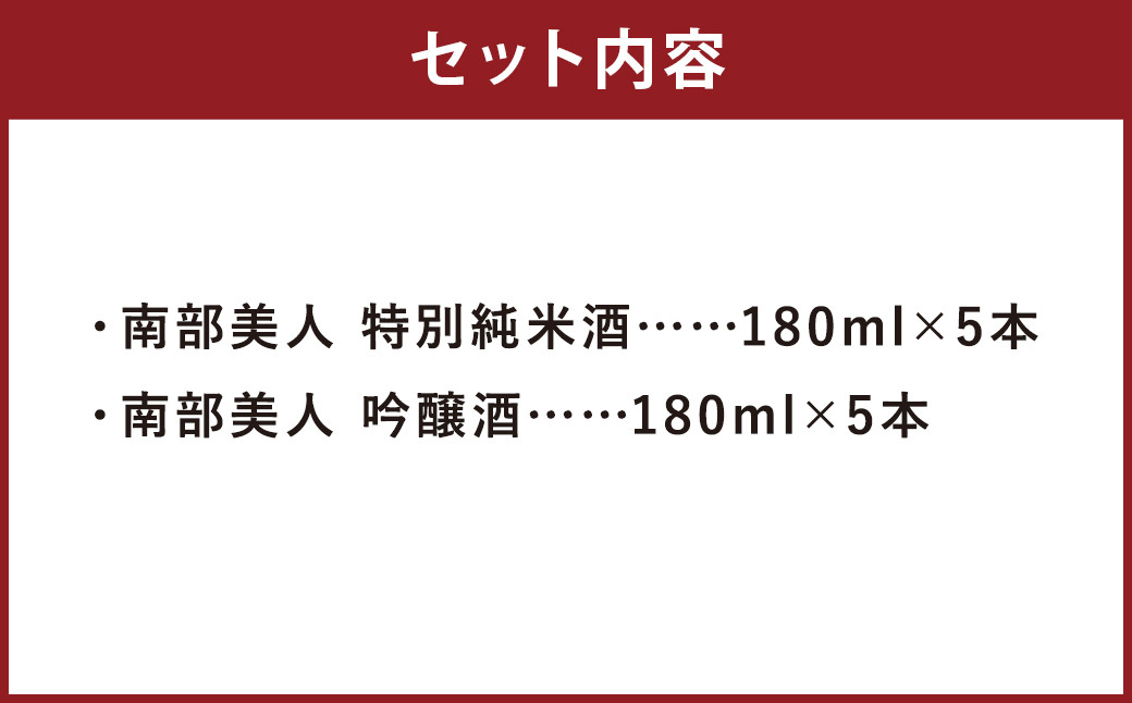 【南部美人】特別純米酒＆吟醸酒 缶カップセット