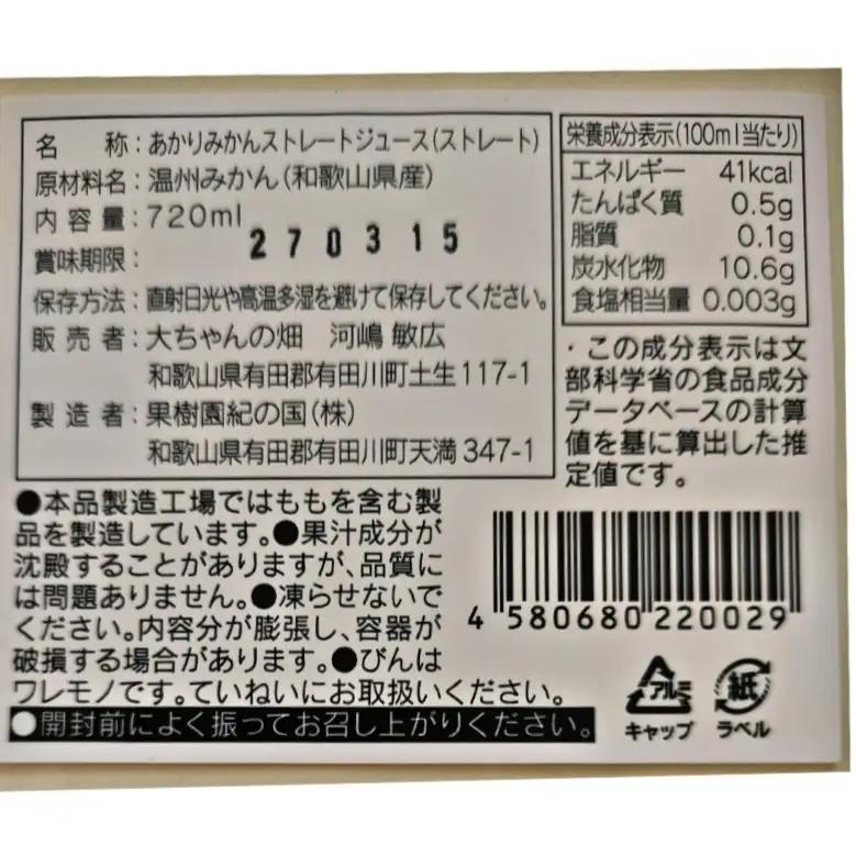 和歌山 有田みかんジュース「あかり」720ml×2本セット（化粧箱入り）大ちゃんの畑農園