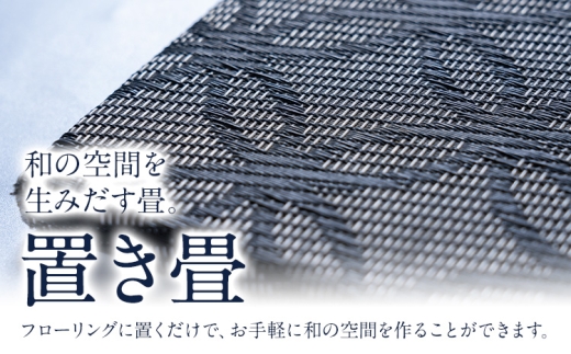 置き畳 シルバー 2枚 宮たたみ工場《60日以内に出荷予定(土日祝除く)》鹿児島県 さつま町 置き畳 たたみ タタミ 畳座 縁側 インテリア 家具 和室 洋室 和モダン モダン 国産 九州産 い草 い
