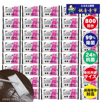 ふるさと納税 観音寺市 【99%除菌・24時間抗菌】フローリングウェットシート20枚40個セット(800回分)KA-75