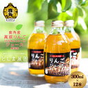 【ふるさと納税】 鹿角産 高原りんごジュース 300ml × 12本 無添加 リンゴ 完熟 蜜入り 旬 県産りんご お中元 お歳暮 贈答品 贈り物 お見舞い 内祝い グルメ ギフト 故郷 秋田 あきた 鹿角市 鹿角 送料無料 【としま農園】