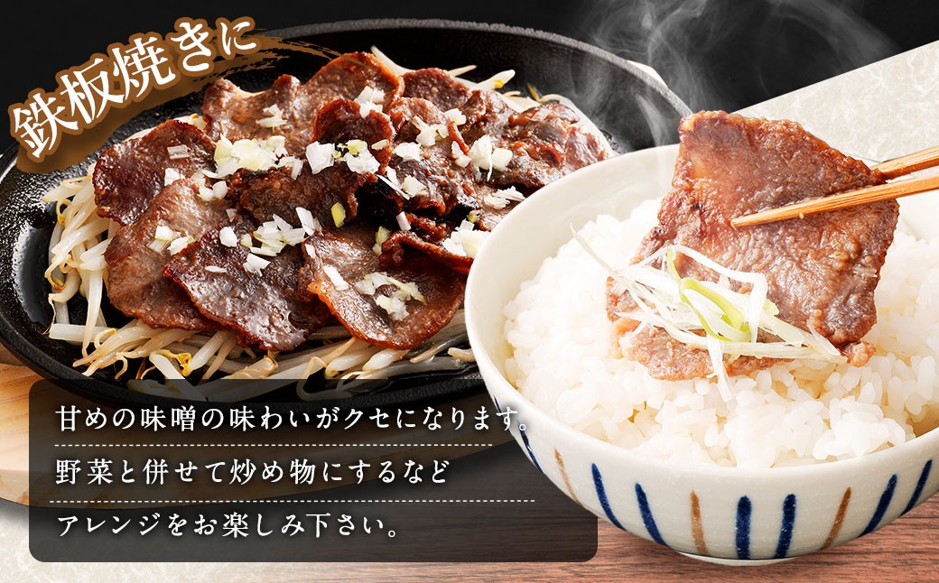 味付き牛タン【 味噌味 】 400g × 3P 計 1.2kg  牛たん タン 牛肉 お肉 肉 薄切り 特製ダレ 和風  野菜炒め アレンジ 冷凍 保存 熊本県 あさぎり町