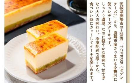 チーズケーキ さつまいも 630g×1本 スイーツ チーズケーキ