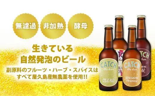 屋久島・地ビール Catch the Beerおまかせビール3種6本セット | 地ビール