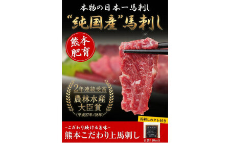 馬刺し 上赤身 ブロック 国産 熊本肥育 冷凍 生食用 たれ付き(10ml×3袋) 100g×3セット 肉 期間限定 絶品 牛肉よりヘルシー 馬肉 予約 平成27年28年 農林水産大臣賞受賞 熊本県山