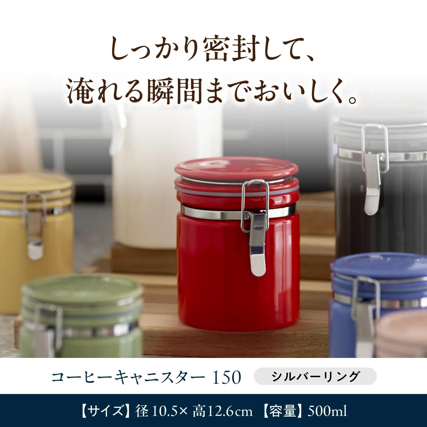 【美濃焼】 コーヒーキャニスター 150 シルバーリング ホワイト 【ZERO JAPAN】[MBR256]