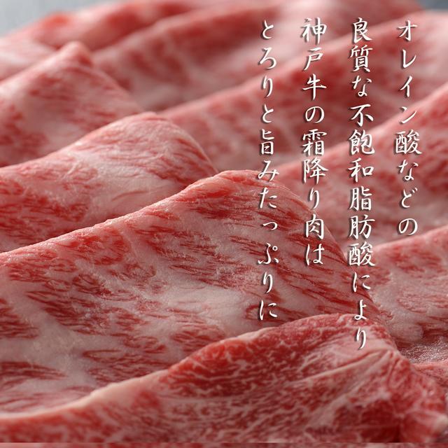 神戸牛 肩ロースすき 700g [1282]