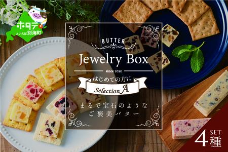 レーズンバター4種類セット【A】【JB0000003】（Jewelry Box）  （ レーズンバター フレバーバター レーズン バター 北海道 別海町 人気 ふるさと納税 ）