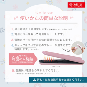 【ヘアアイロン】 コードレス ミニ ヘアアイロン  C-100P  