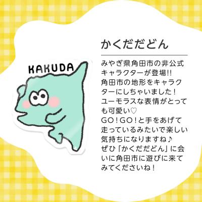 ふるさと納税 角田市 オリジナルかくだだどん3種セットタオルハンカチ缶バッチアクリルキーホルダー |  | 01
