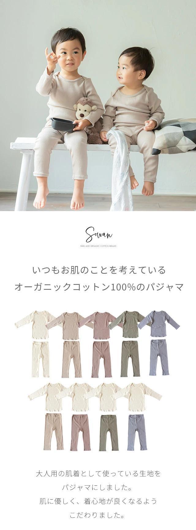 【オリーブ 100-110cm】くすみカラー オーガニックコットン パジャマ 長袖