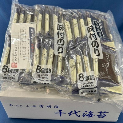 【ふるさと納税】【のし付き】初摘み限定 福岡有明のり 味付海苔 6切5枚×24P(大牟田市)【1607351】