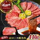 【ふるさと納税】【飛騨牛】霜降りカタロース焼肉(440g) 和牛 BBQ 肩ロース 岐阜市/丸福商店[ANBO002]