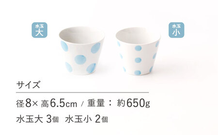 【ブルー】 水玉 そば猪口 5客セット / 陶器 お皿 食器 陶磁器 皿 川棚陶器 長崎陶器 カップ ソーサー コーヒー 紅茶 サラダ スイーツ 来客用 そば猪口 水玉そば猪口 ドット柄そば猪口 プレ