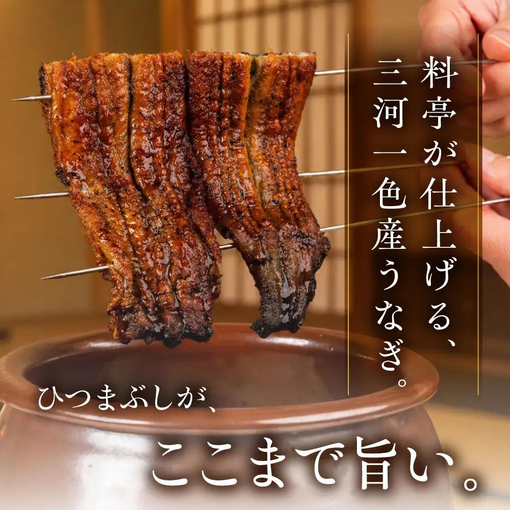 【うなぎ】老舗料亭のひつまぶし（三人折）｜うなぎ