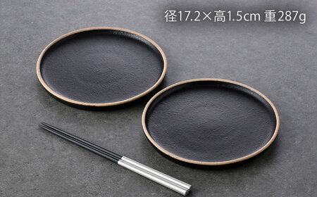 【波佐見焼】テラコッタ・BLACK プレートM 2枚セット【利左エ門窯】[QB66]