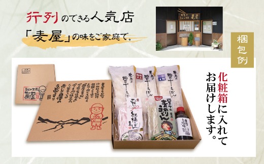 R6-218．【6回定期便】麦屋のお店の天ぷらがご自宅で楽しめる♪麦屋の四万十うどんと天ぷらセット（合計48食）