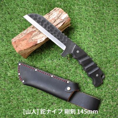 ふるさと納税 三条市 [山人] 鉈ナイフ 剛剣 145mm 牛革ケース入 鉈 ナイフ ナタ 燕三条製 【081S006】