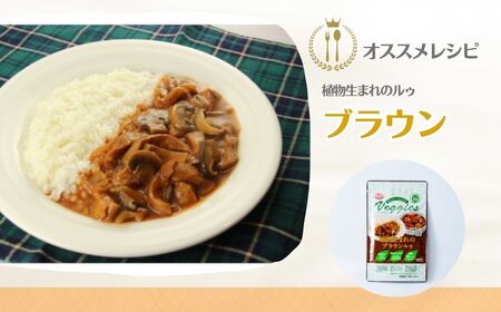 カレー 植物生まれのブラウンルゥ 3袋セット  | カレー 粉末 カレー 粉末 カレー　粉末  井上スパイス
