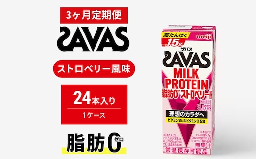 
										
										【定期便3ヶ月】ザバスMILK PROTEIN(ミルクプロテイン)脂肪0 ストロベリー風味
									